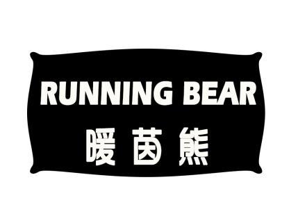 暖茵熊 RUNNING BEAR