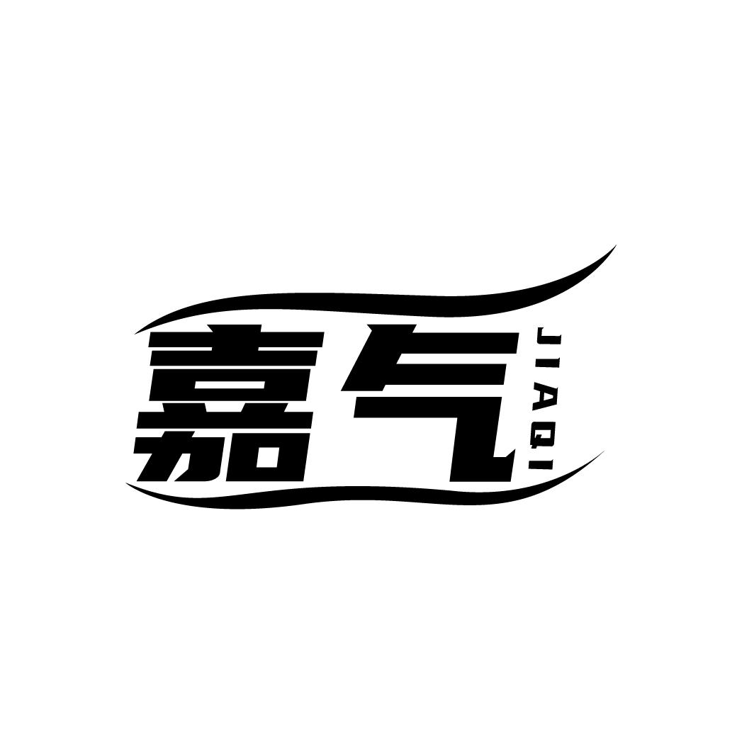 嘉气