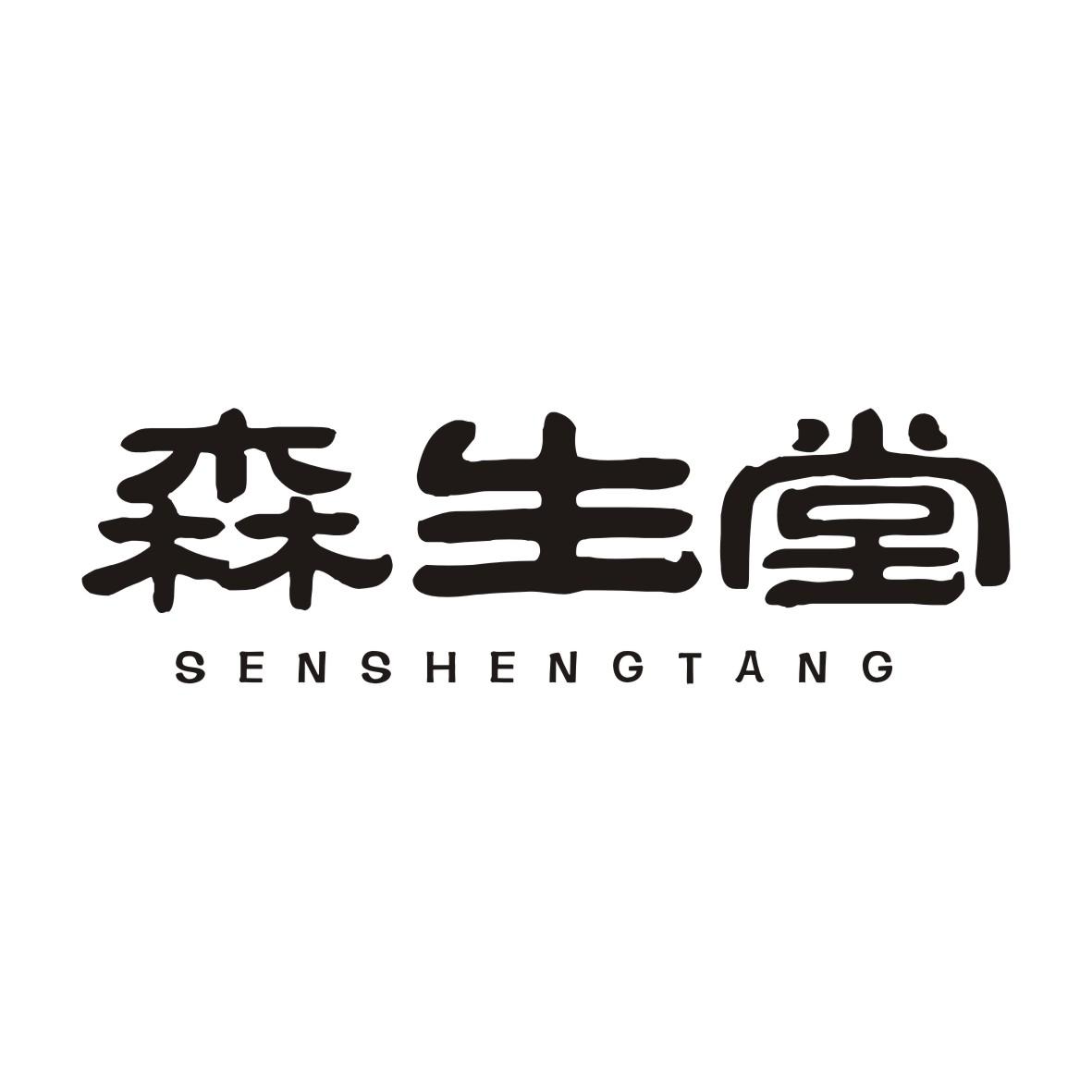 森生堂SENSHENGTANG