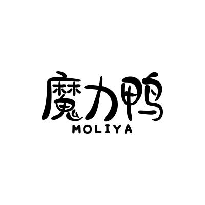 魔力鸭;MOLIYA