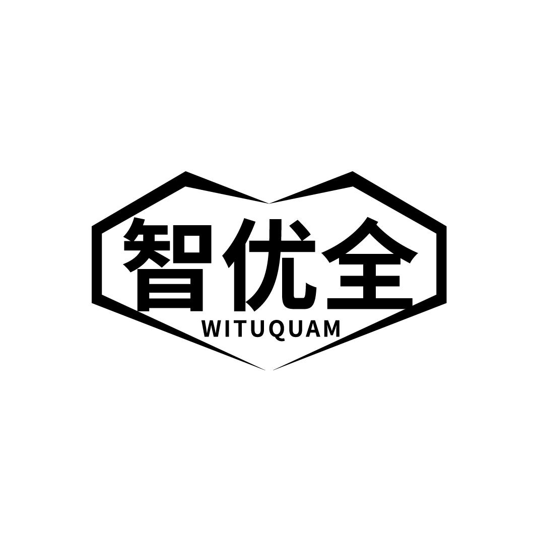 智优全
WITUQUAM