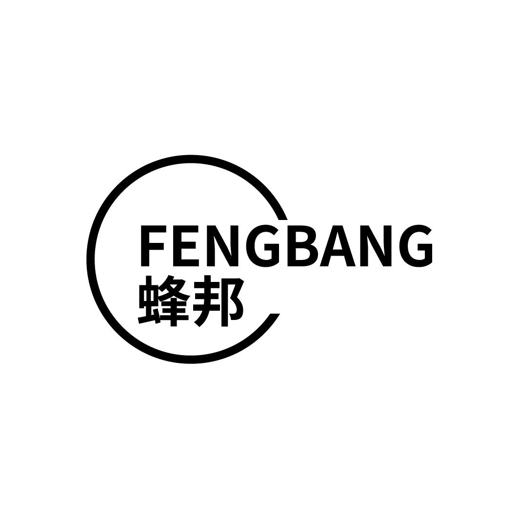 蜂邦
FENGBANG