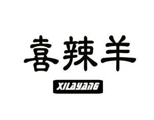 喜辣羊