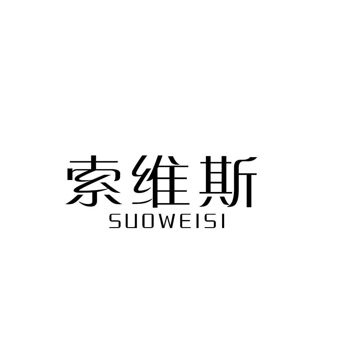 索维斯