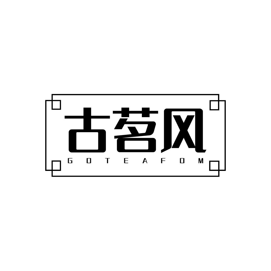 古茗风
GOTEAFOM