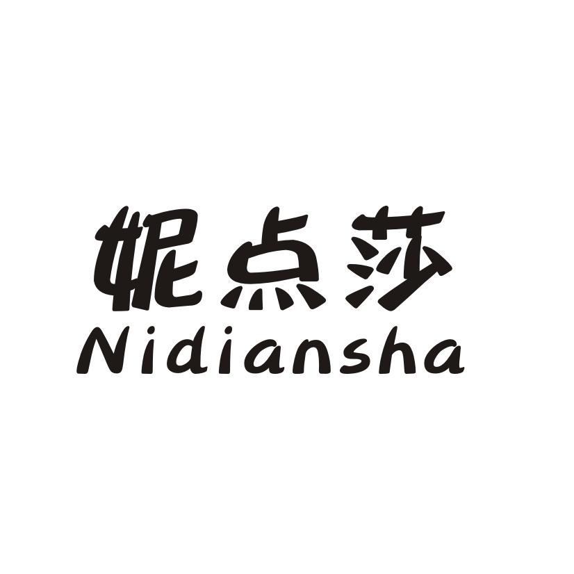 妮点莎