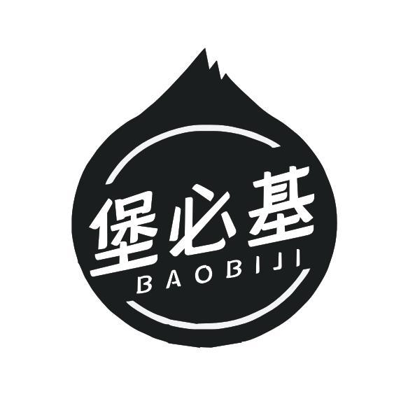 堡必基