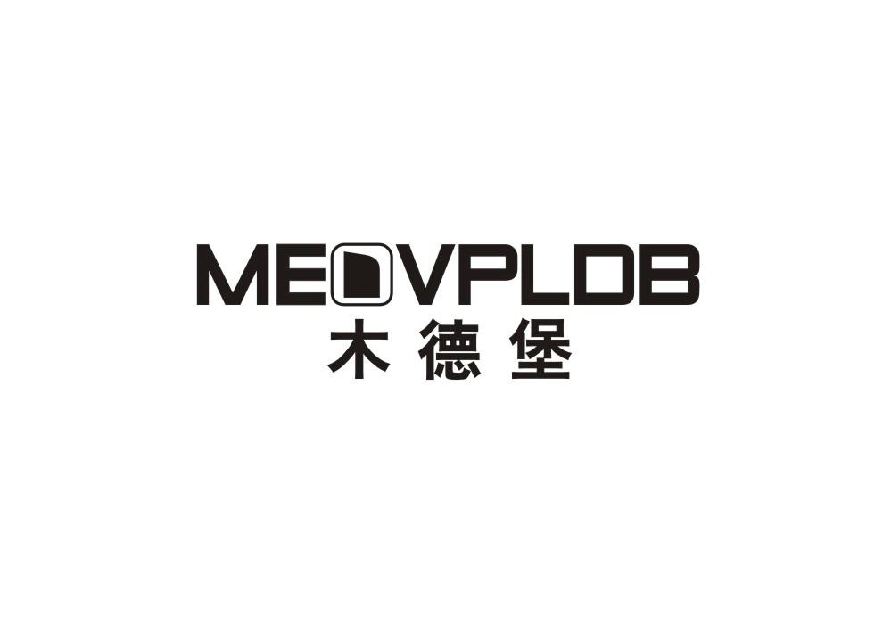木德堡 MEOVPLDB