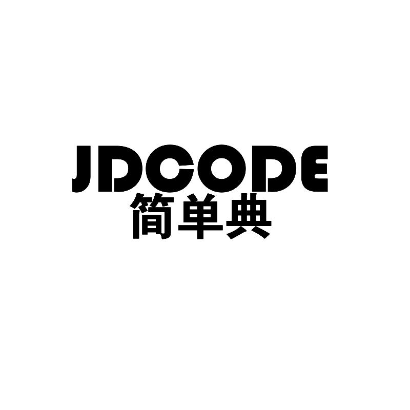 简单典JDCODE