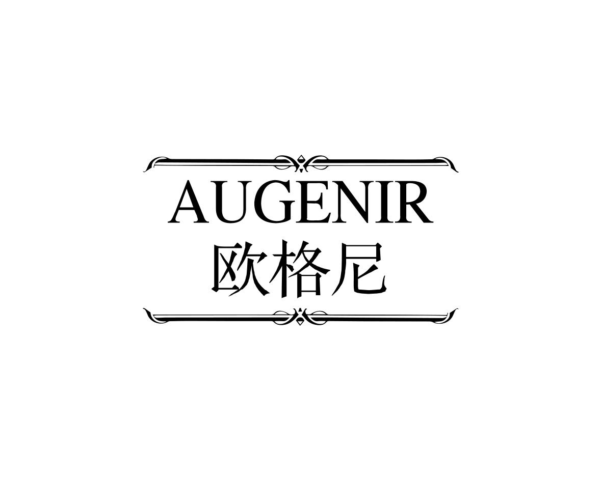 欧格尼AUGENIR