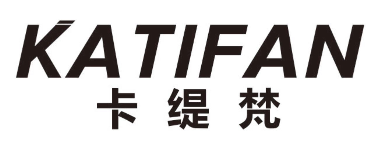 卡缇梵katifan