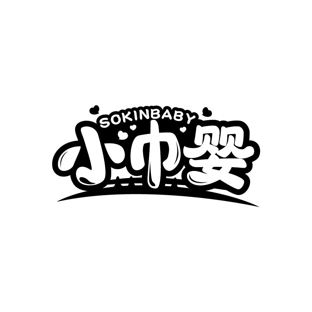 小巾婴
SOKINBABY