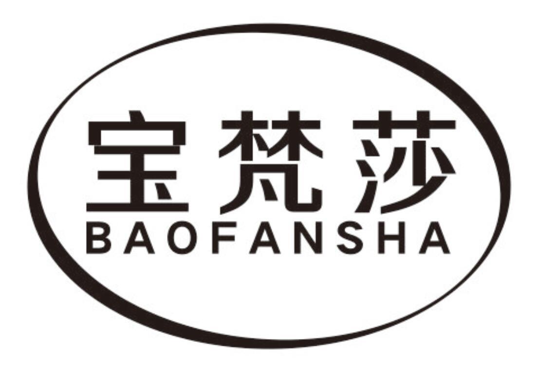 宝梵莎baofansha