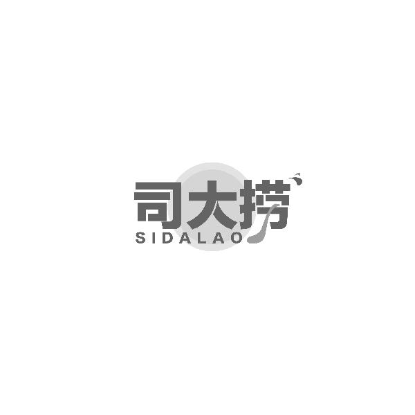 司大捞SIDALAO