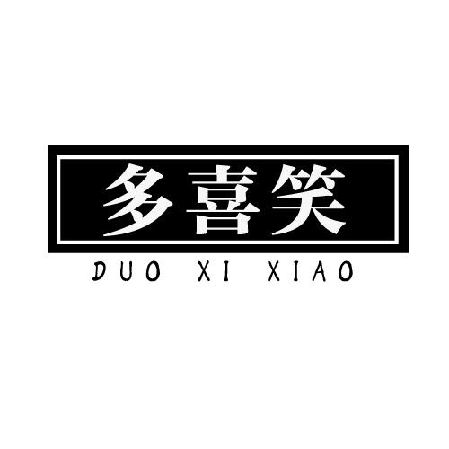 多喜笑