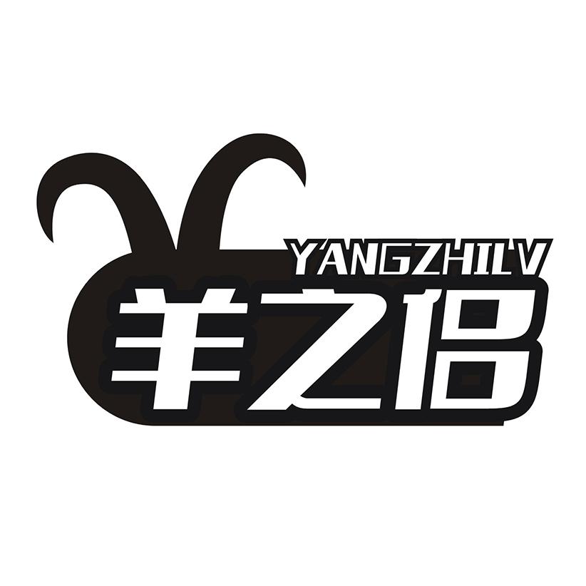 羊之侣