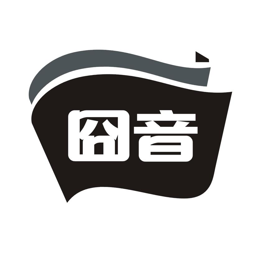 囧音