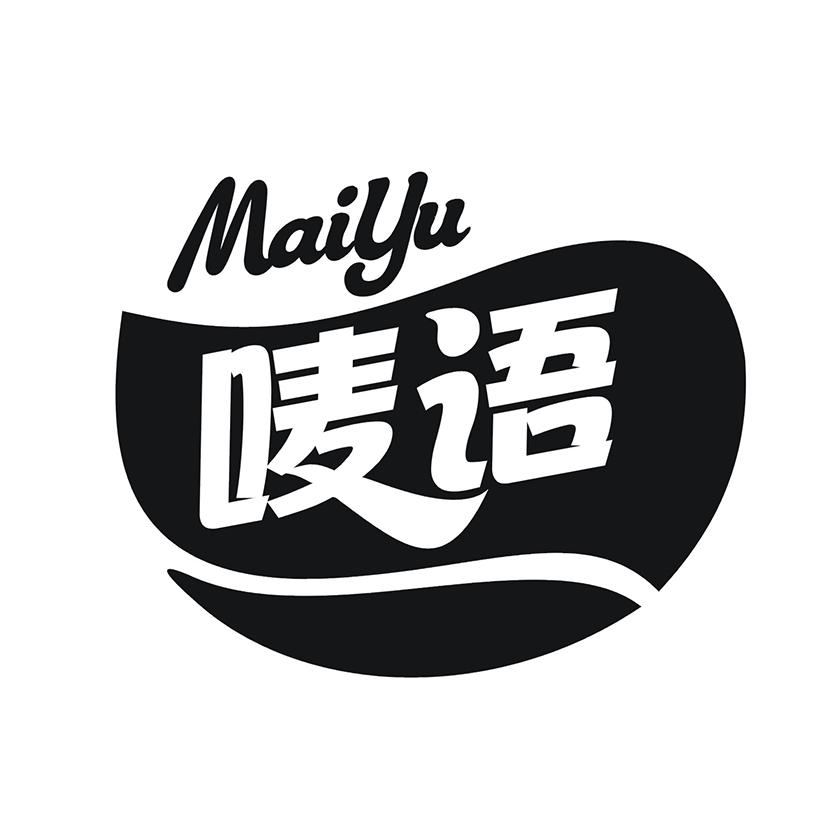 唛语