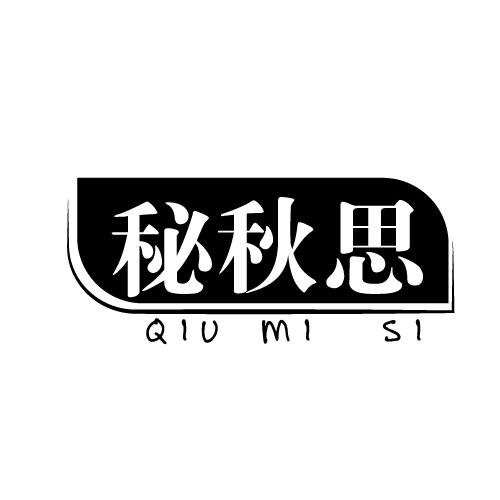 秘秋思 QIU MI SI