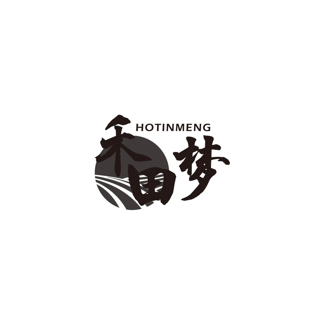 禾田梦 HOTINMENG