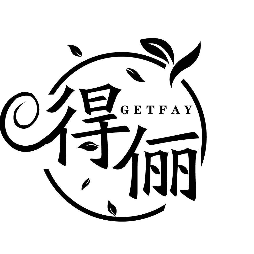 得俪
GETFAY