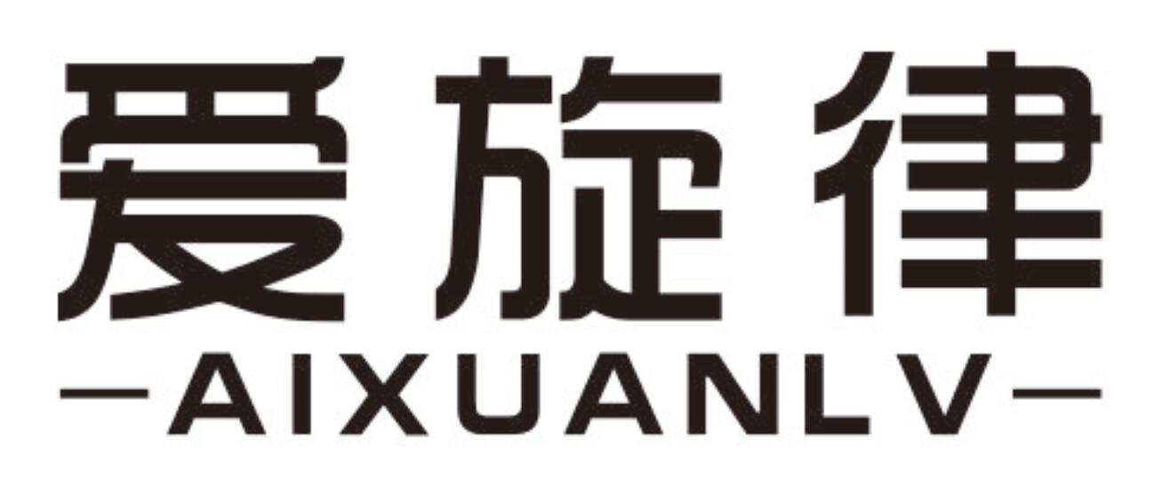 爱旋律aixuanlv