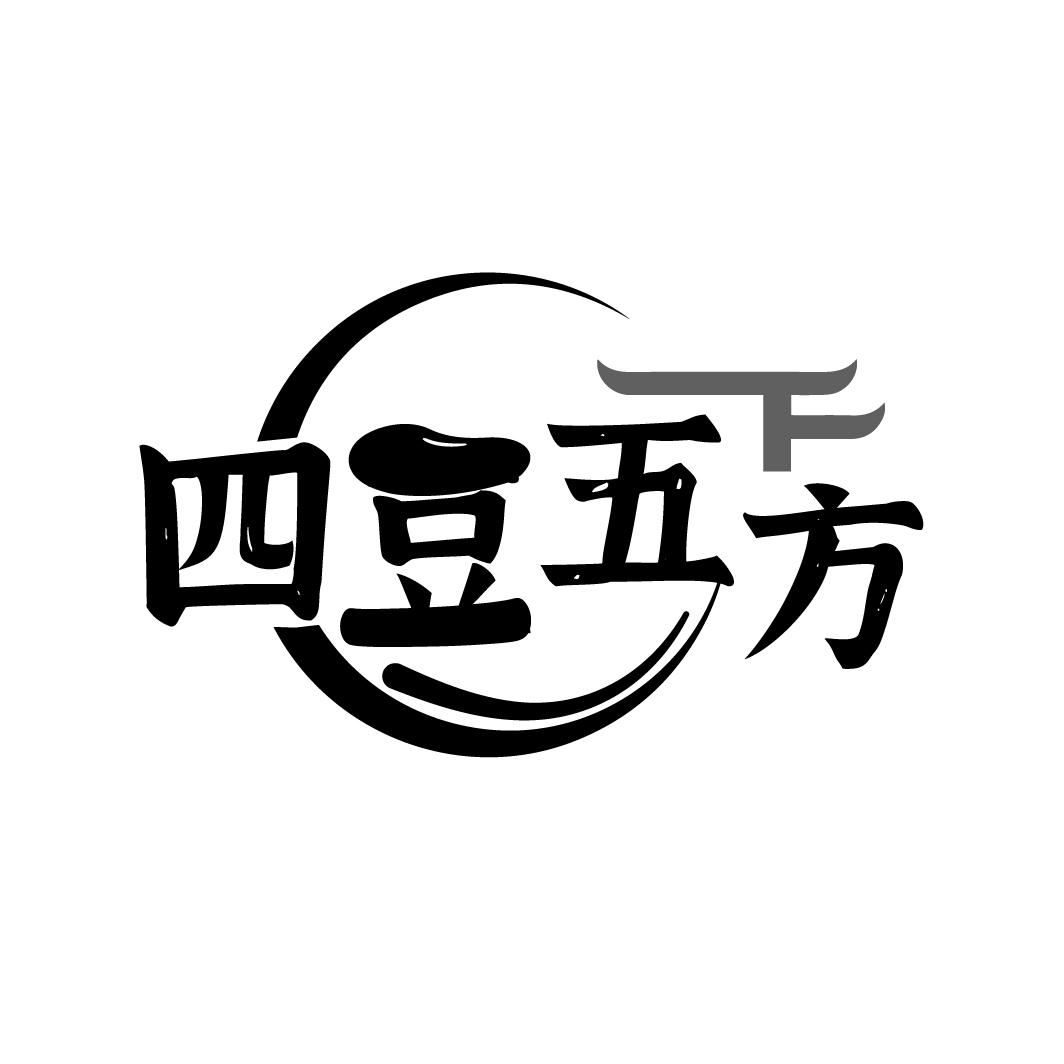 四豆五方
