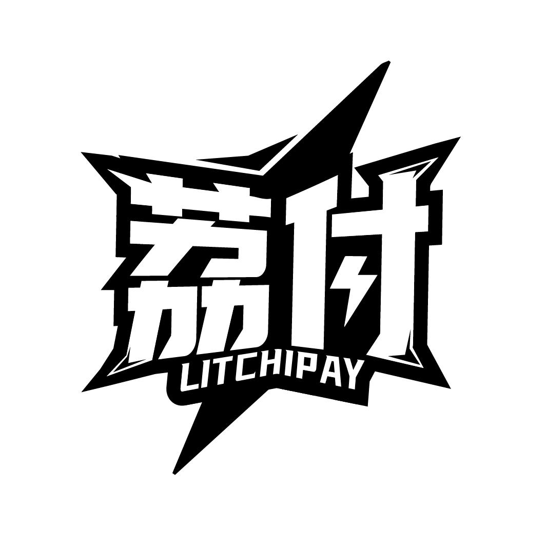 荔付
 LITCHIPAY
