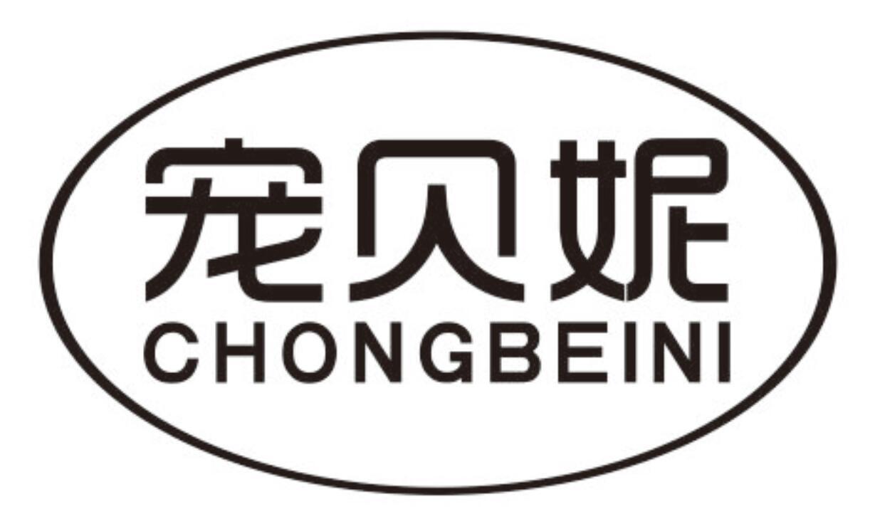 宠贝妮chongbeini