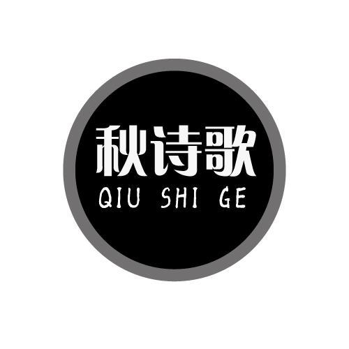 秋诗歌