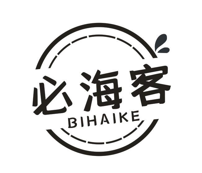 必海客