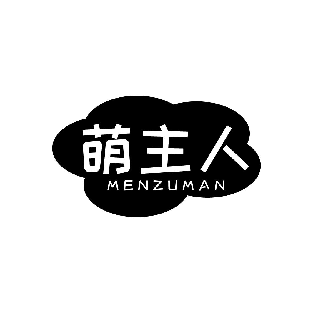 萌主人
MENZUMAN