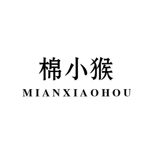 棉小猴