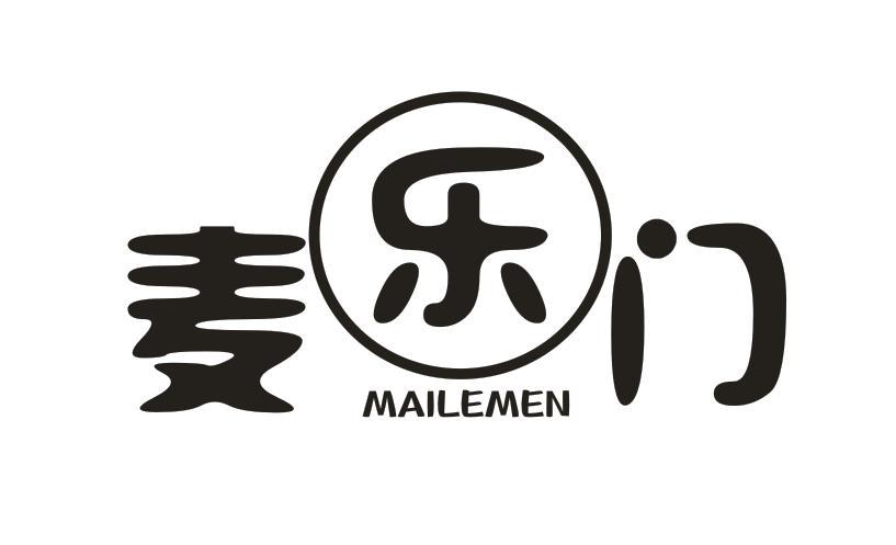 麦乐门