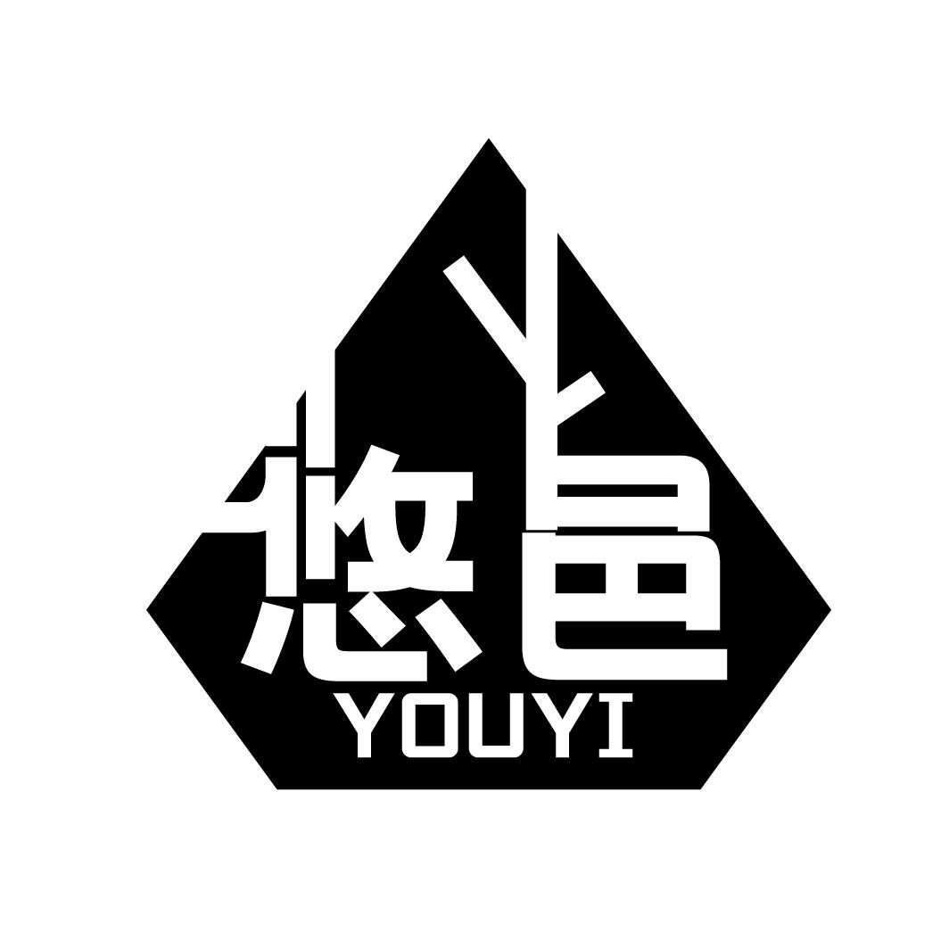 悠邑
YOUYI