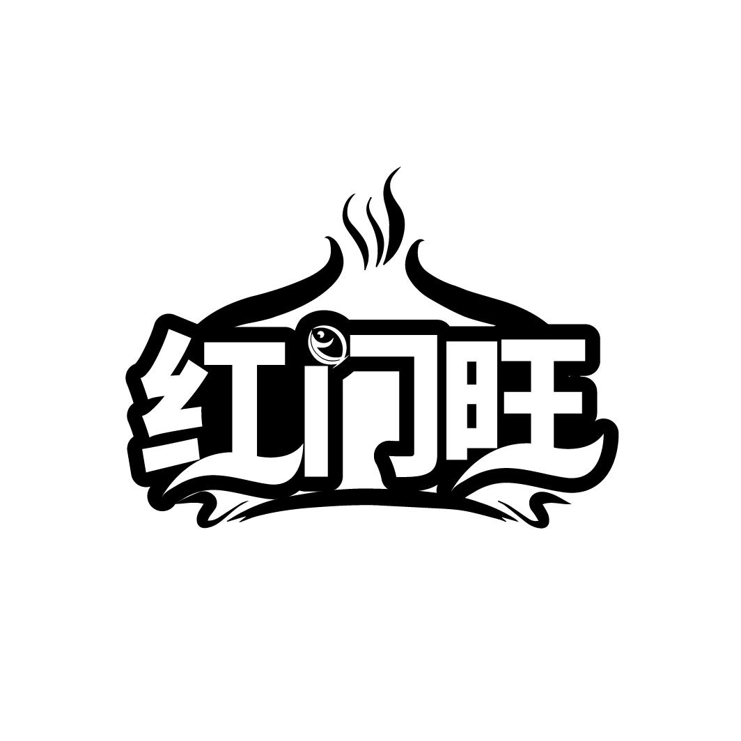红门旺
