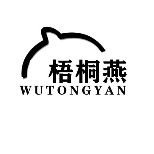 梧桐燕