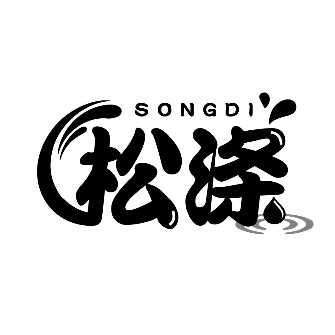 松涤
SONGDI