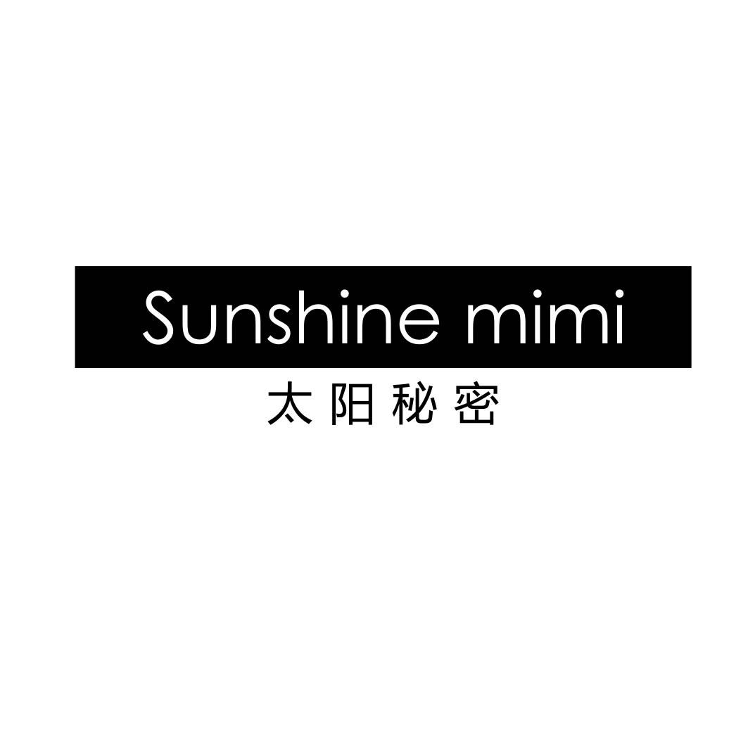 太阳秘密 SUNSHINE MIMI 
