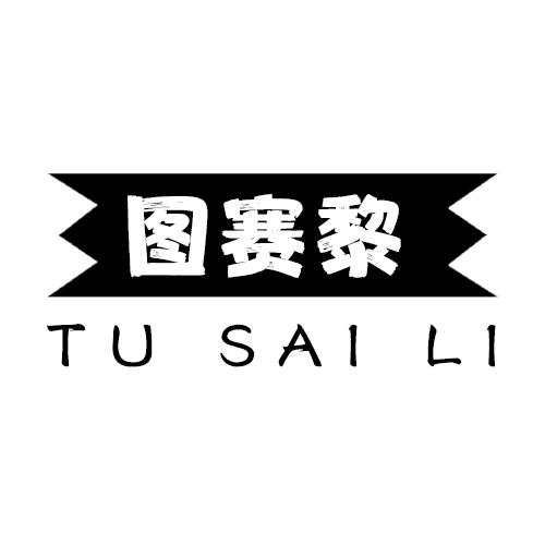 图赛黎