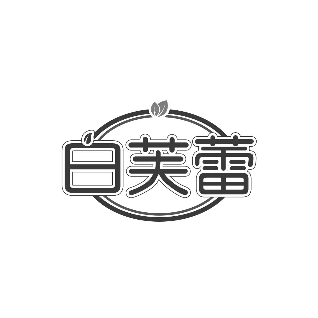 白芙蕾