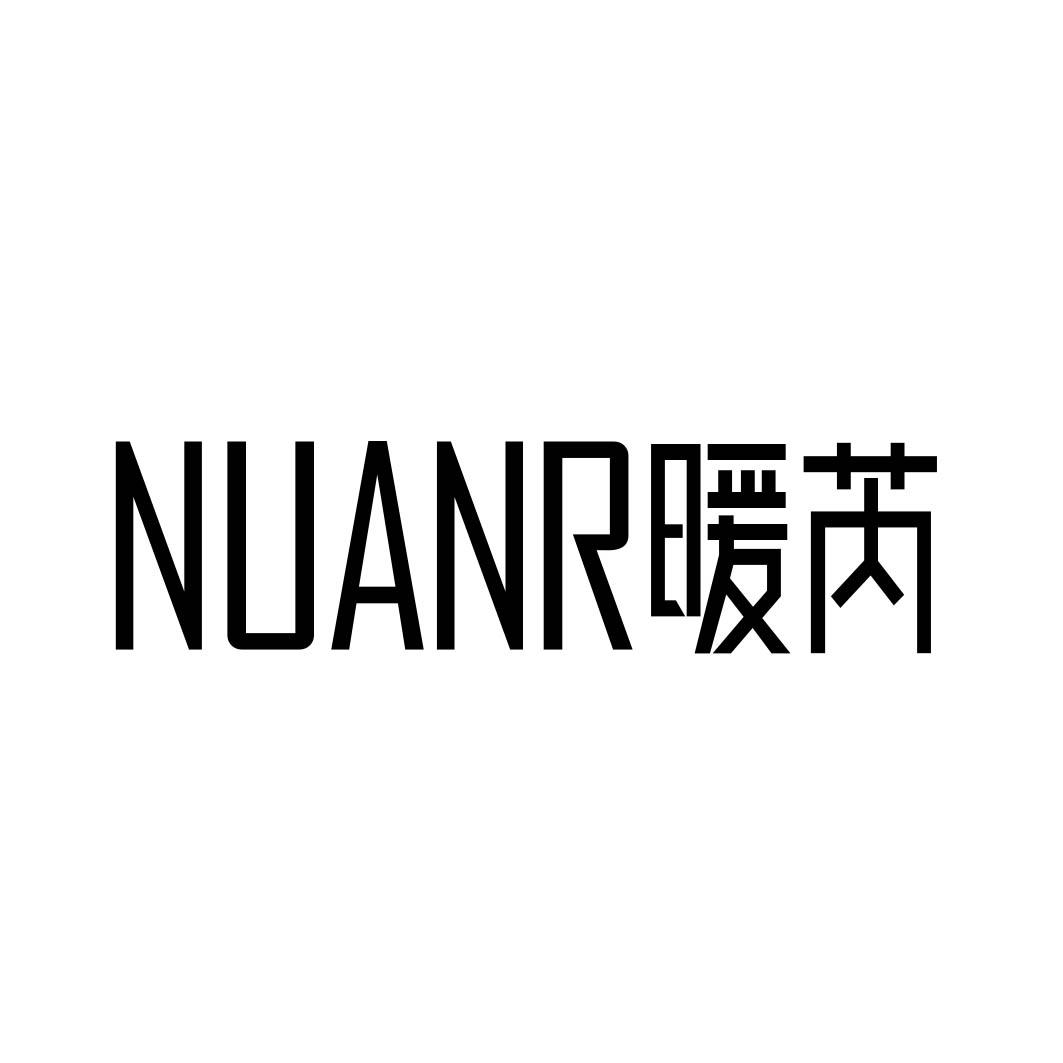 NUANR 暖芮 