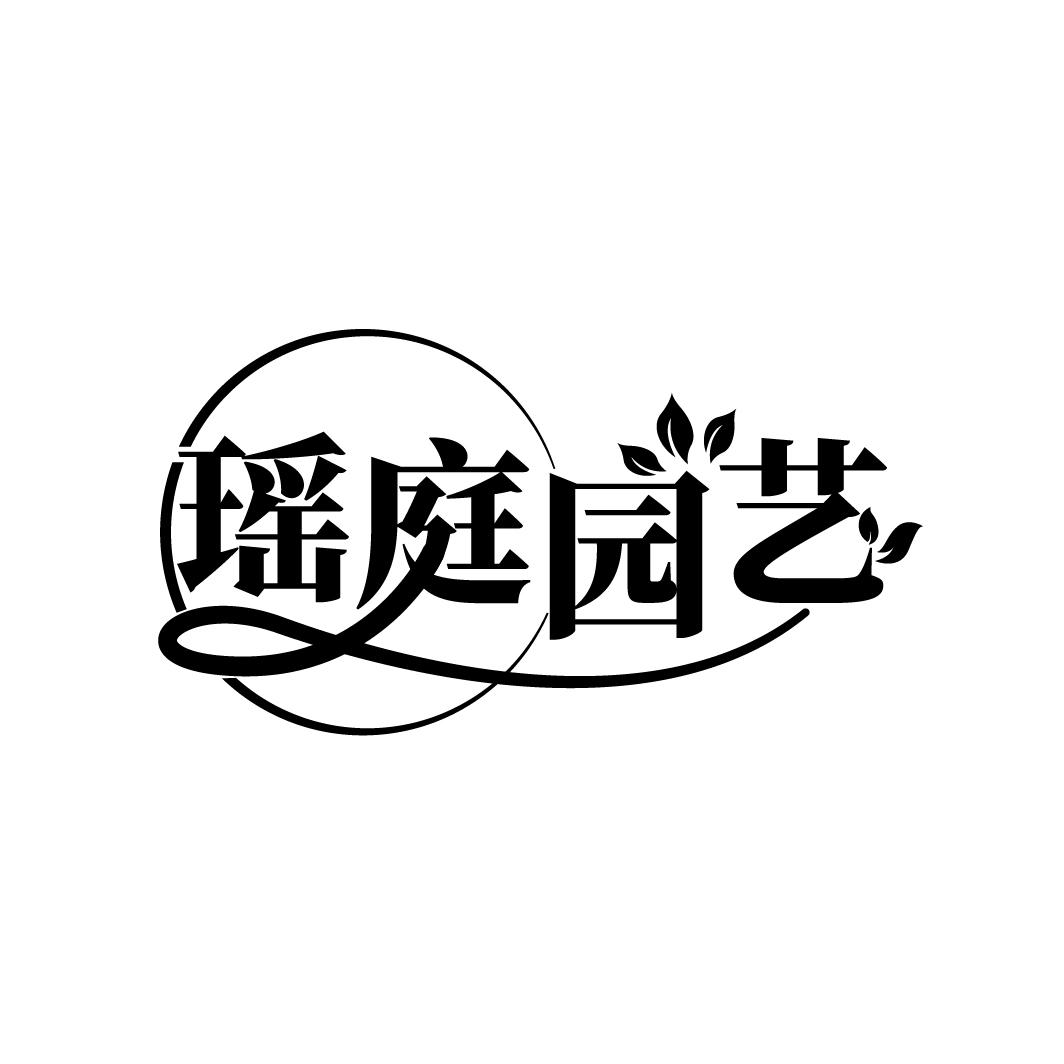 瑶庭园艺
