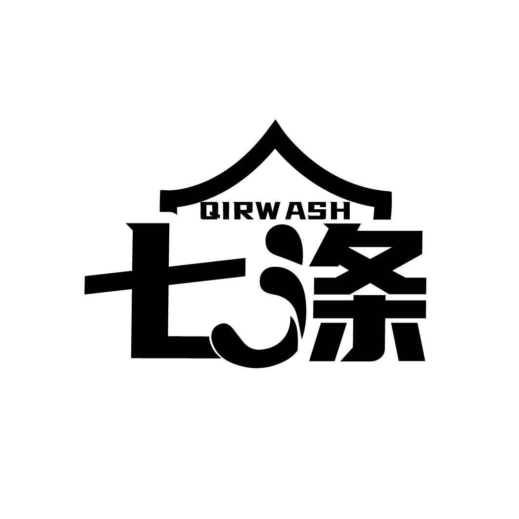 七涤
QIRWASH