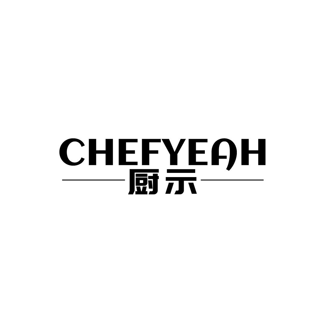厨示
CHEFYEAH