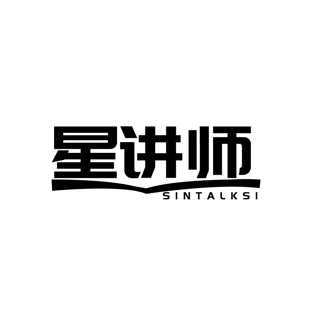 星讲师
SINTALKSI