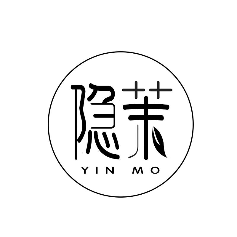 隐茉