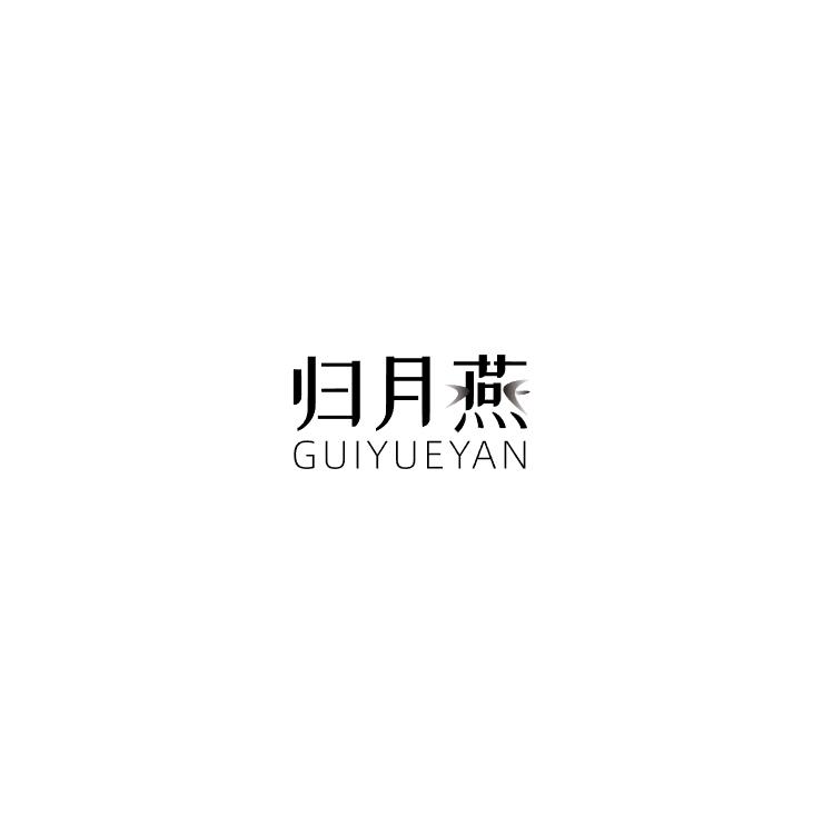 归月燕