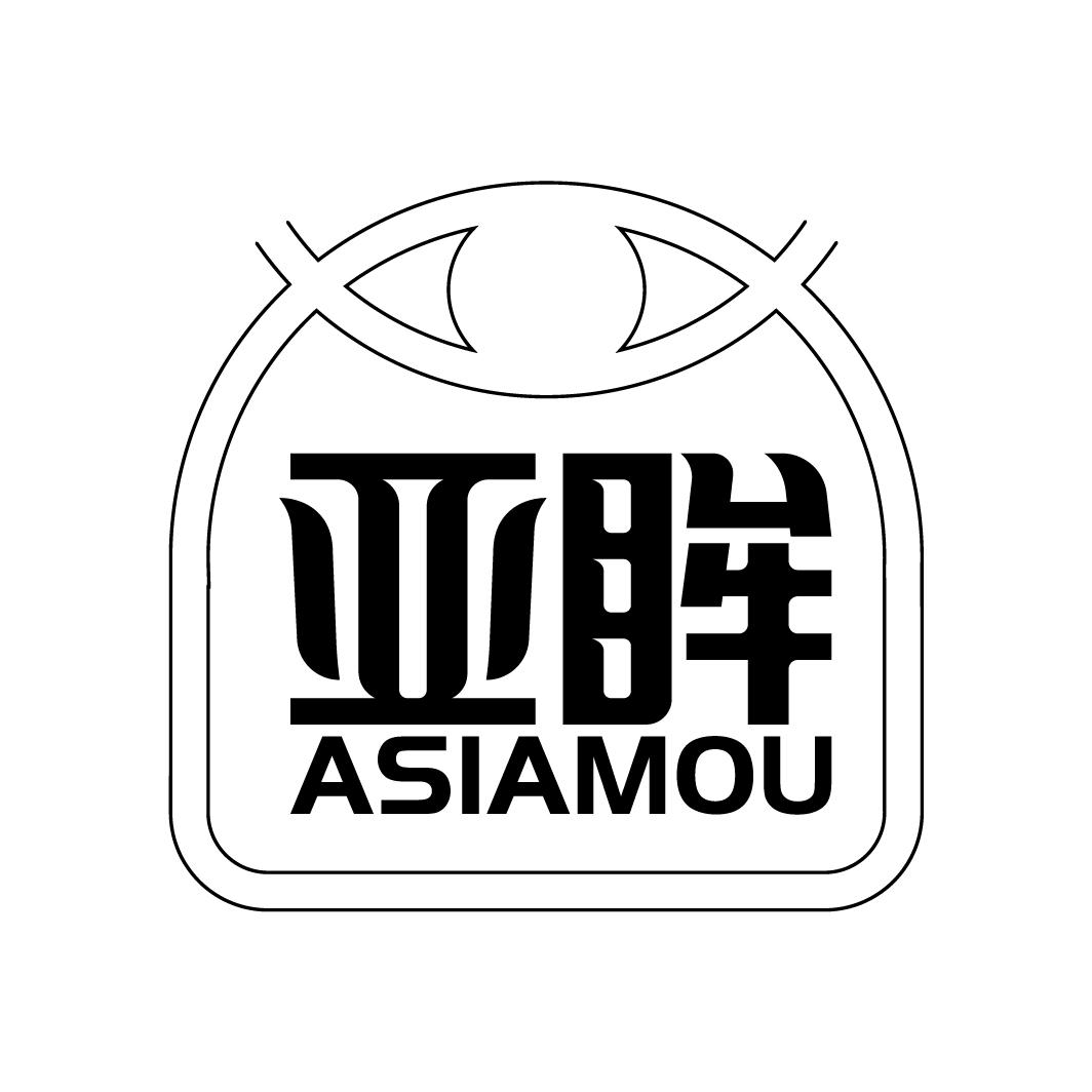 亚眸
ASIAMOU