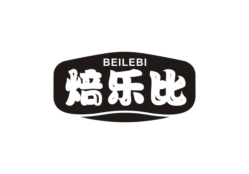 焙乐比